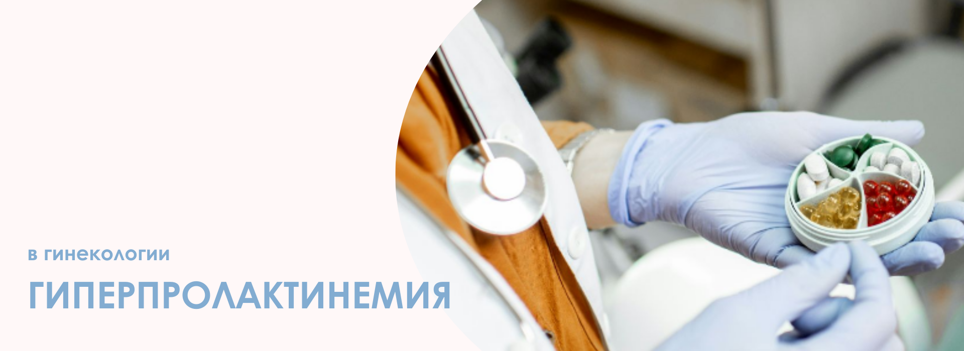 Синдром гиперпролактинемии в гинекологической практике.